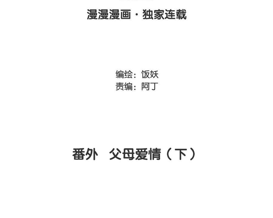 番外 父母爱情（下）2