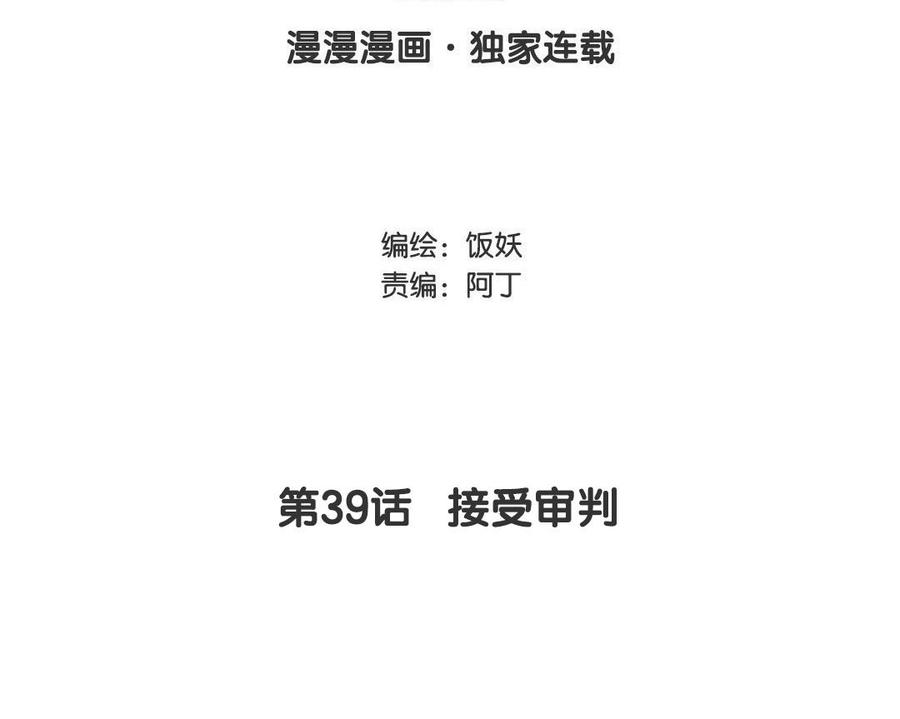 第39话 接受审判2