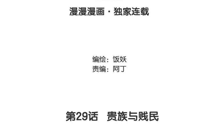 第29话 贵族与贱民2