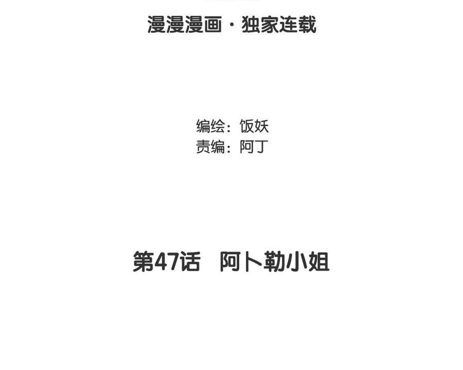 第47话 阿卜勒小姐2