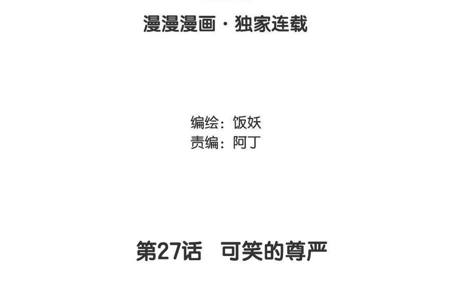 第27话 可笑的尊严2