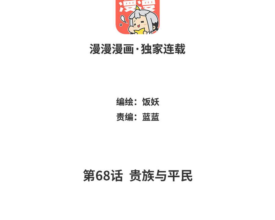 第68话 贵族与平民2