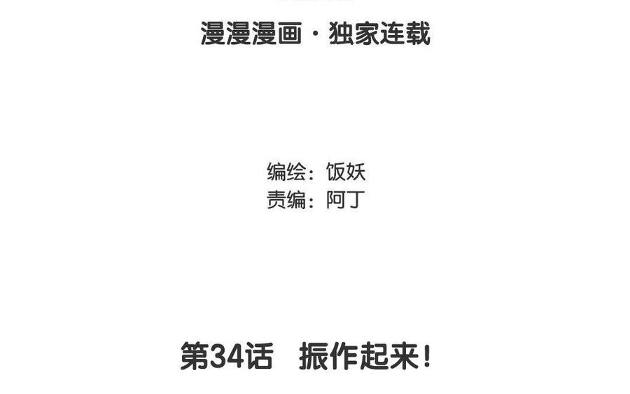 第34话 振作起来！2