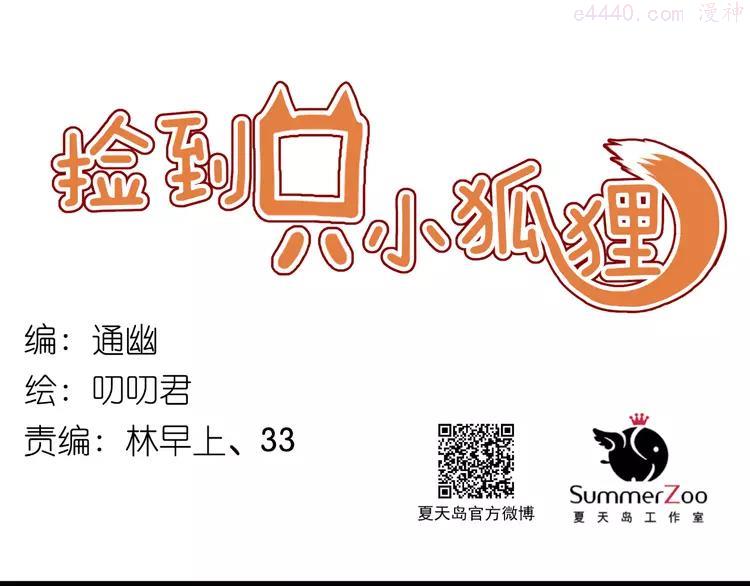 第44话 他们不是好妖！0