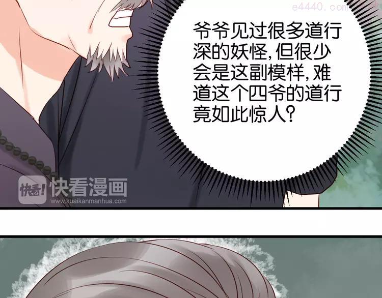 第39话 是你的狐狸精4