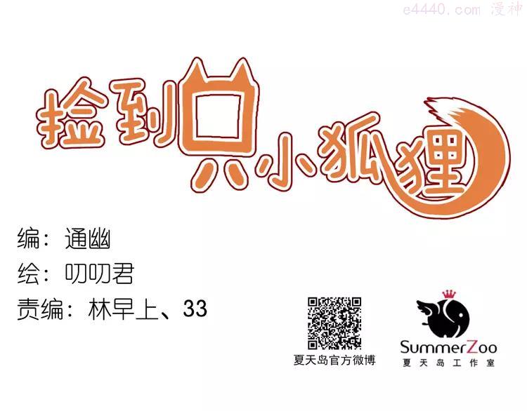 第39话 是你的狐狸精0