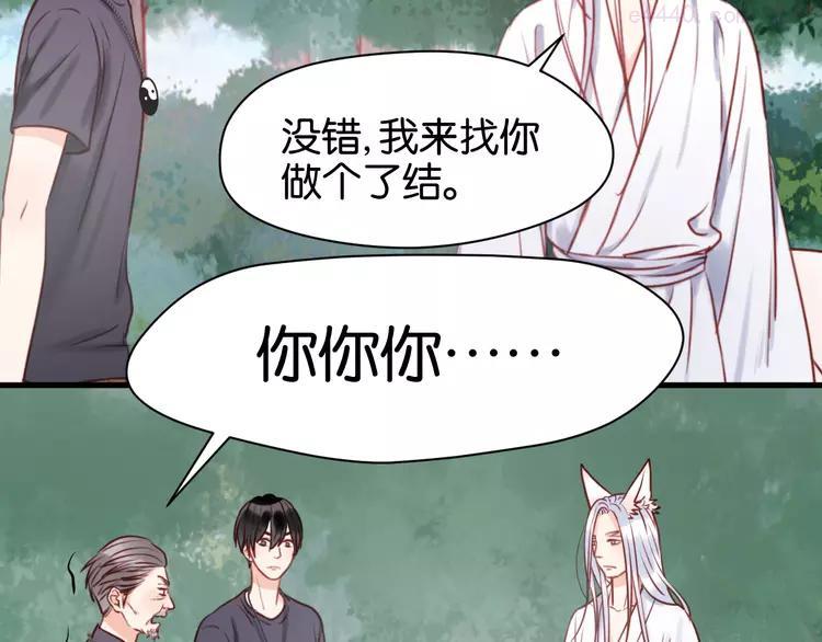 第39话 是你的狐狸精0
