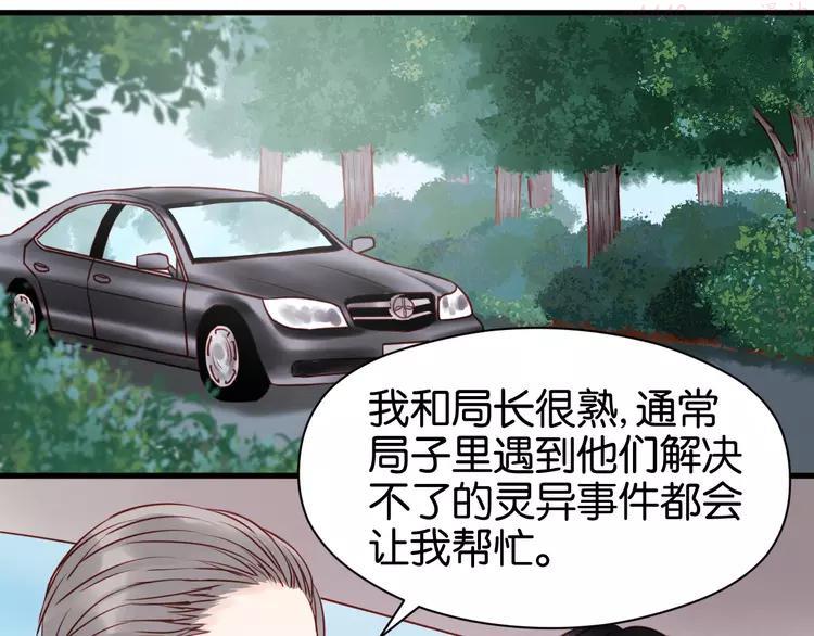 第39话 是你的狐狸精1