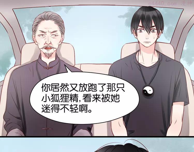 第39话 是你的狐狸精3