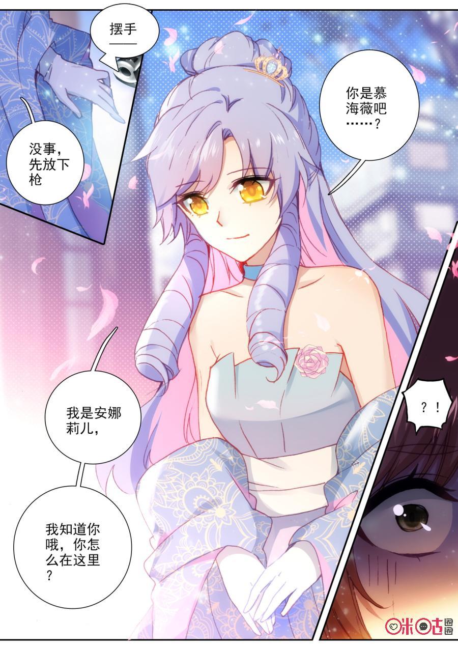 第95话：公主的邀约2