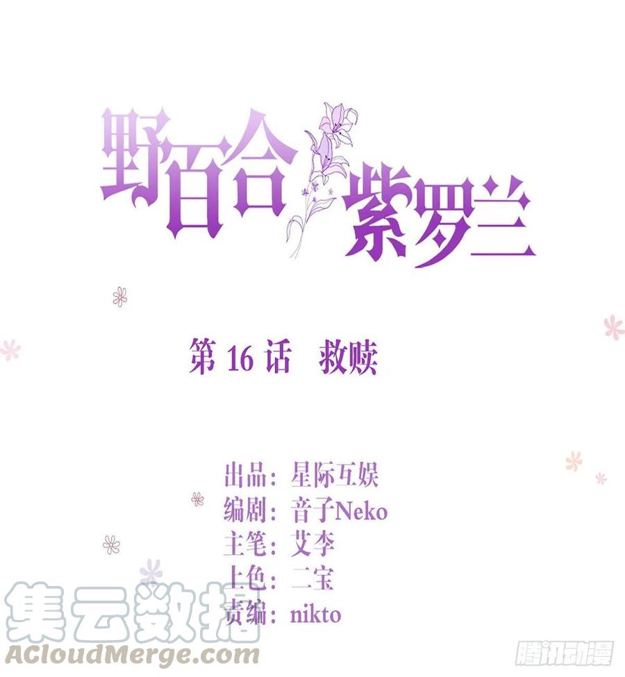 第16话：救赎0