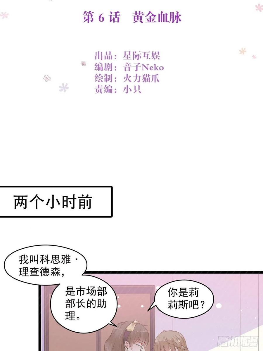 第6话：黄金血脉2