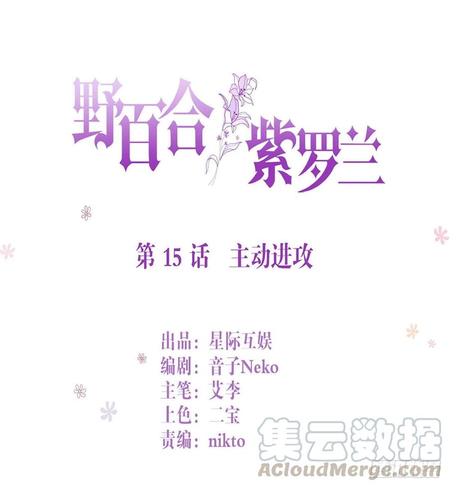 第15话：主动进攻0