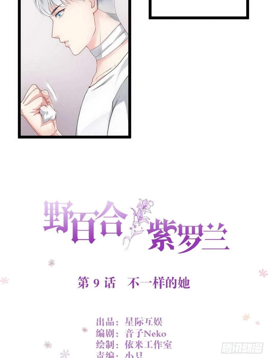 第9话：不一样的她2