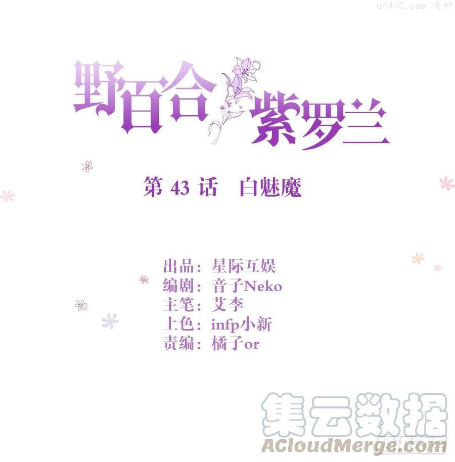 第43话：白魅魔0