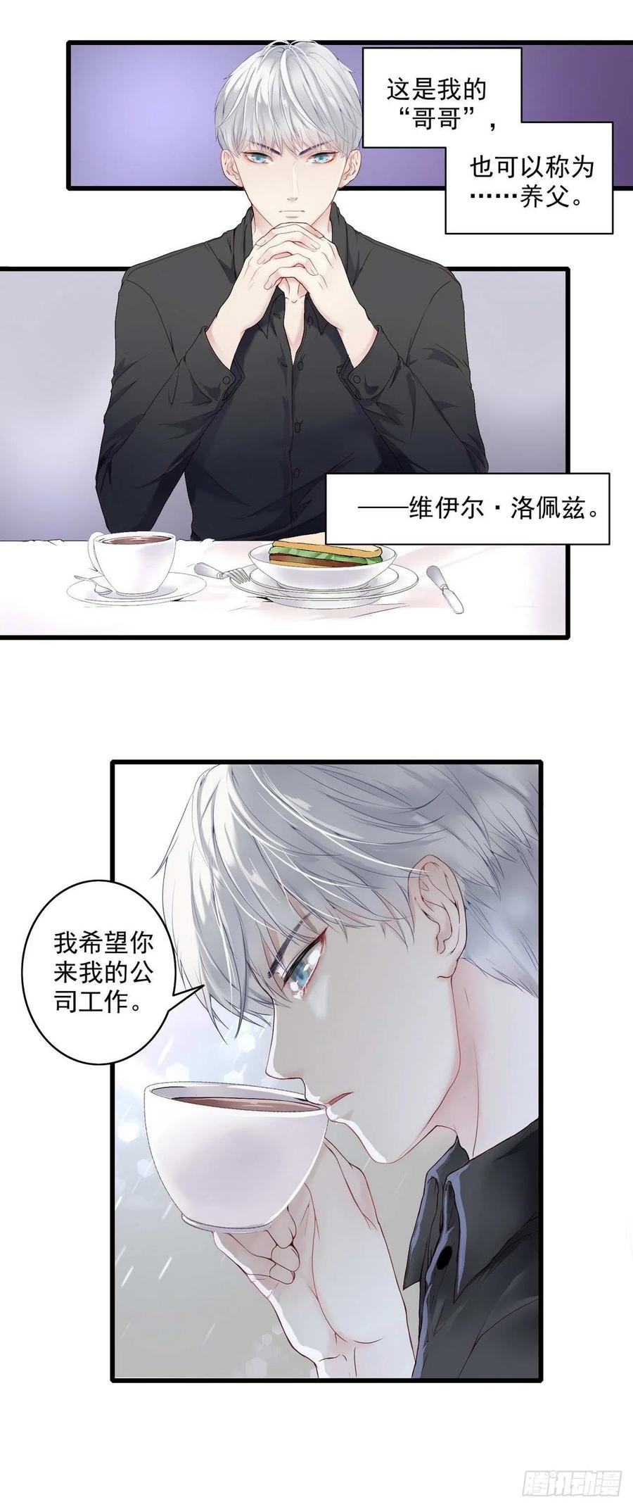 第1话：香甜的猎物4