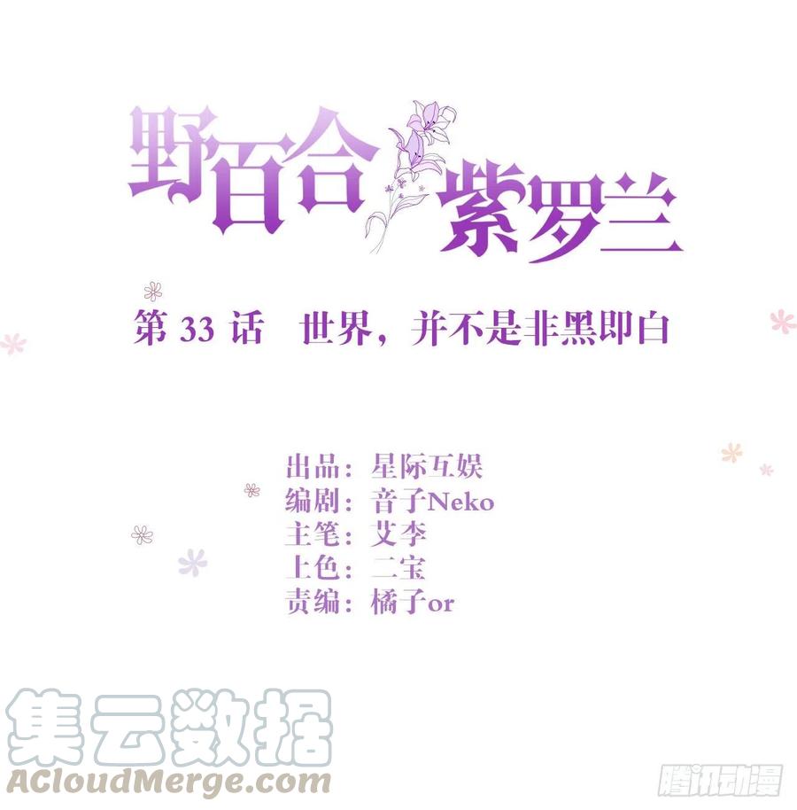 第33话：世界，并不是非黑即白0