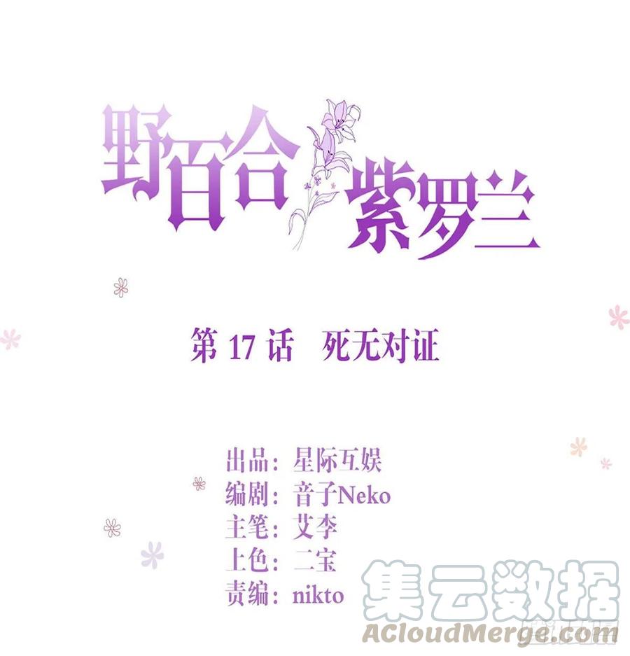 第17话：死无对证0