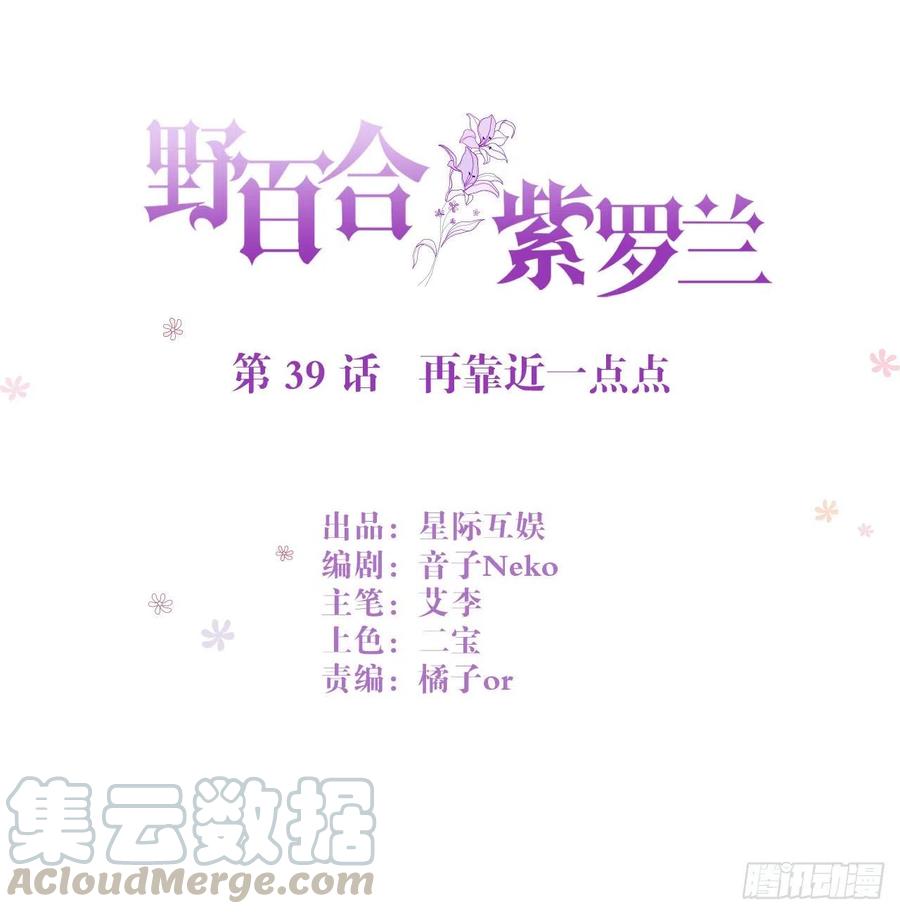 第39话：再靠近一点点0