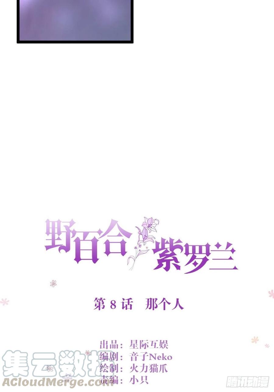第8话：那个人3