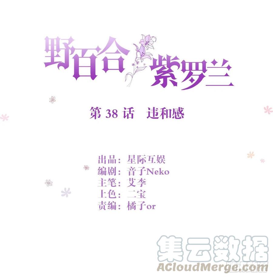 第38话：违和感0