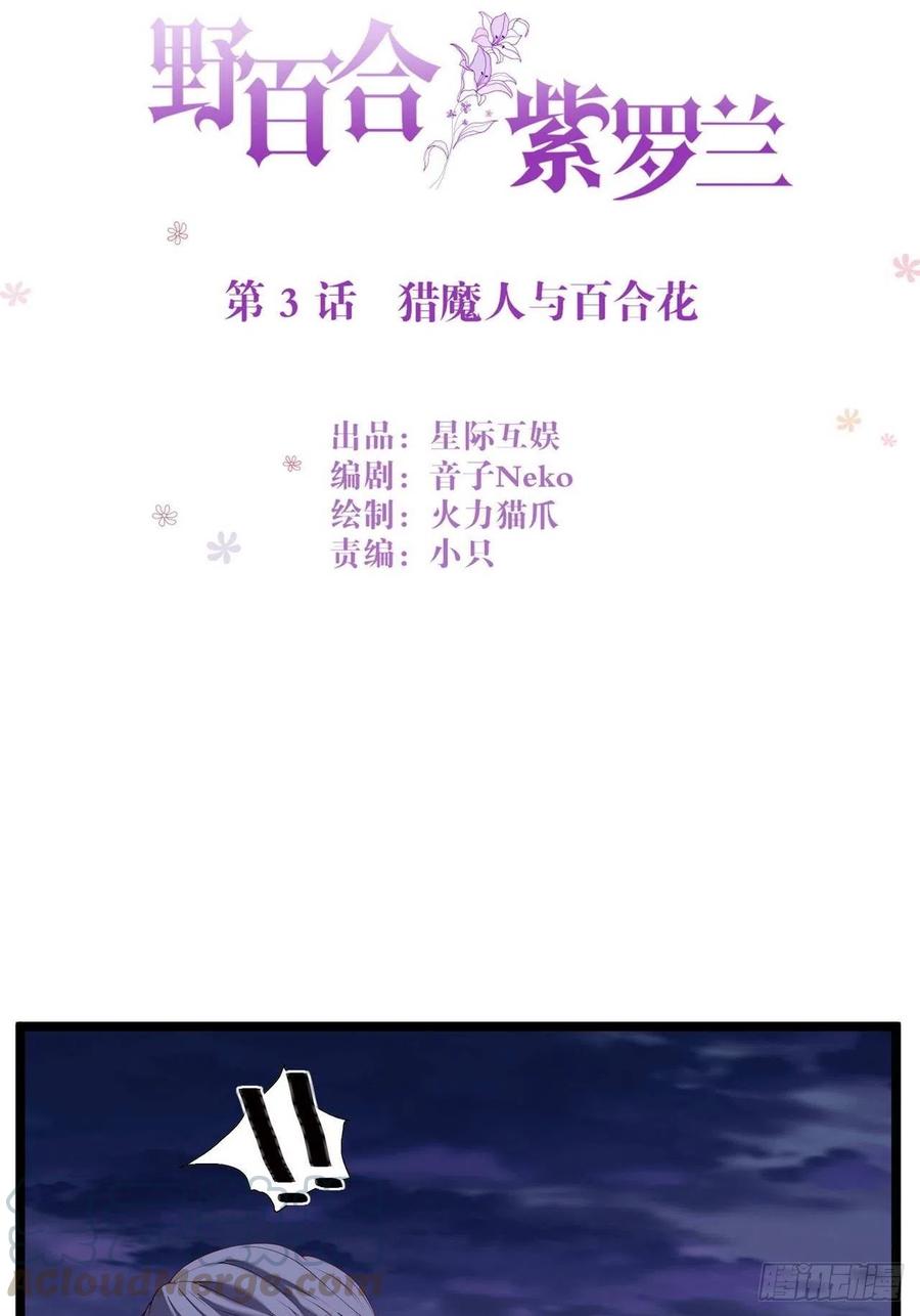 第3话：猎魔人与百合花3