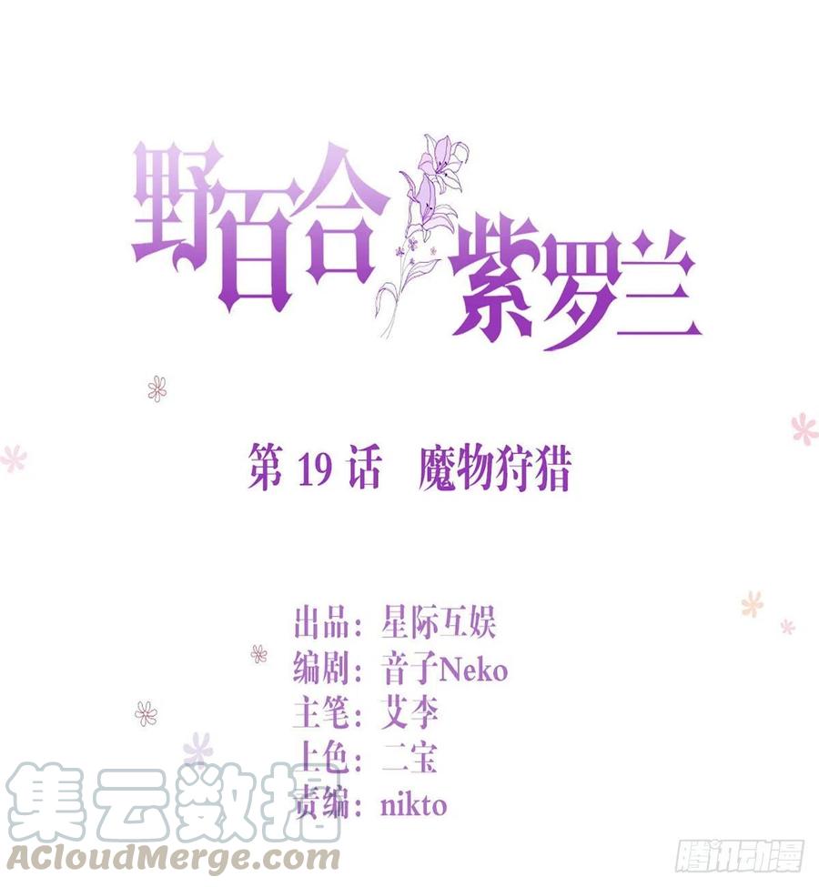 第19话：魔物狩猎0