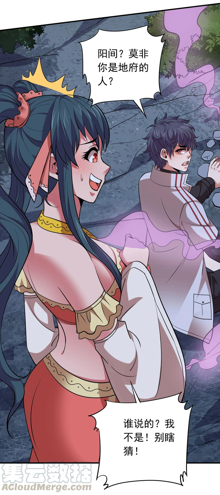 028 地府少女秦薇薇！2