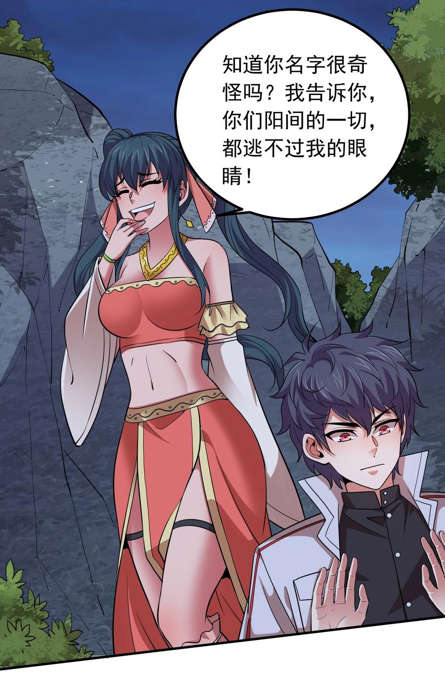 028 地府少女秦薇薇！1