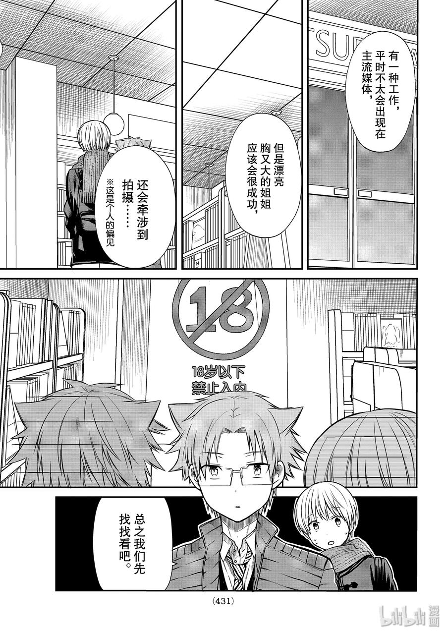 154 姐姐的秘密2