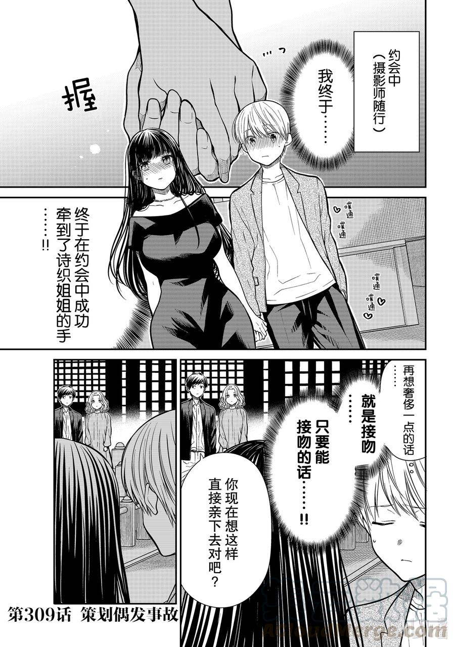 309 策划偶发事故0