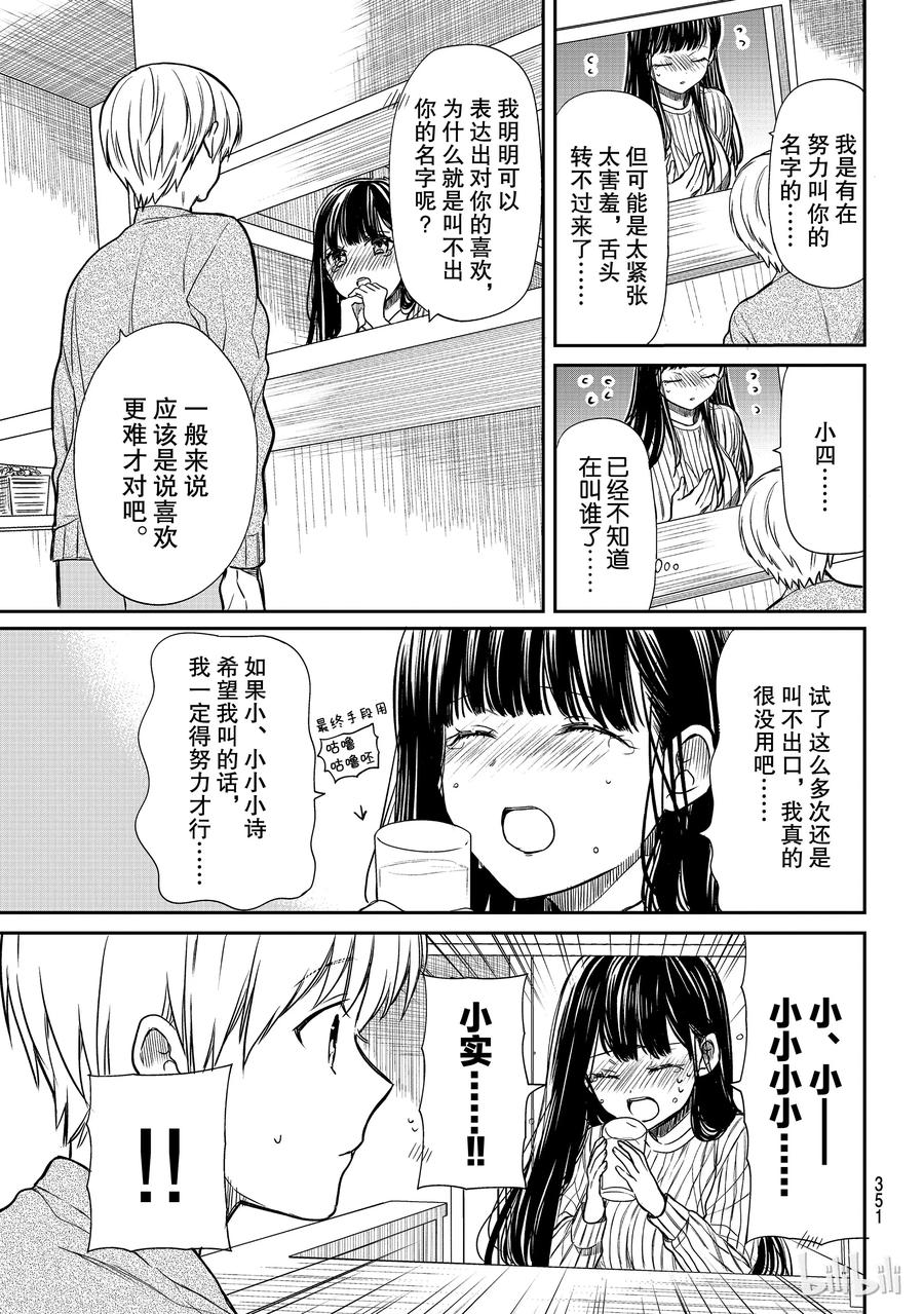 96 小实面临挑战2