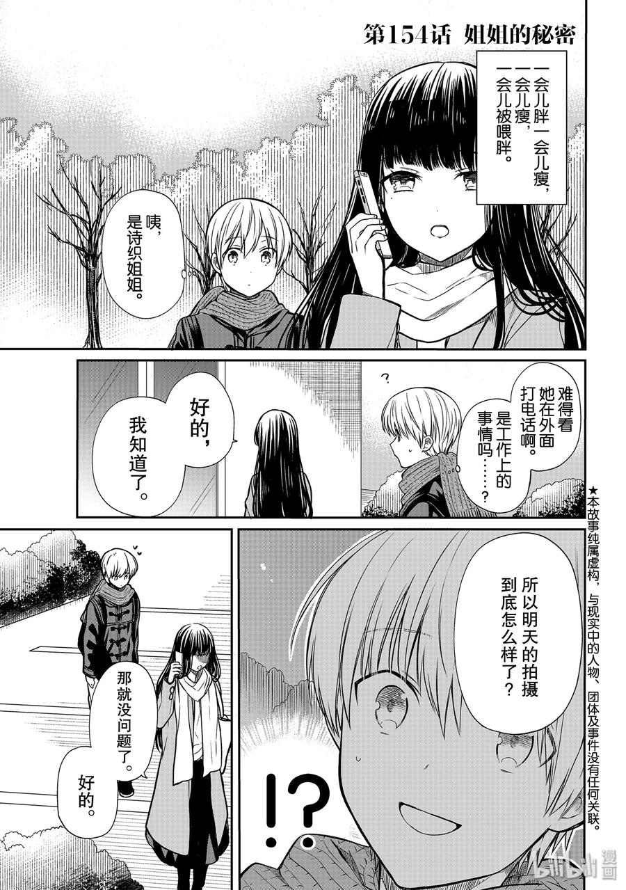 154 姐姐的秘密0