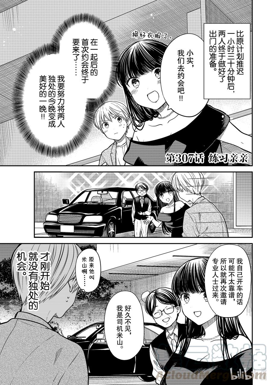 307 练习亲亲0