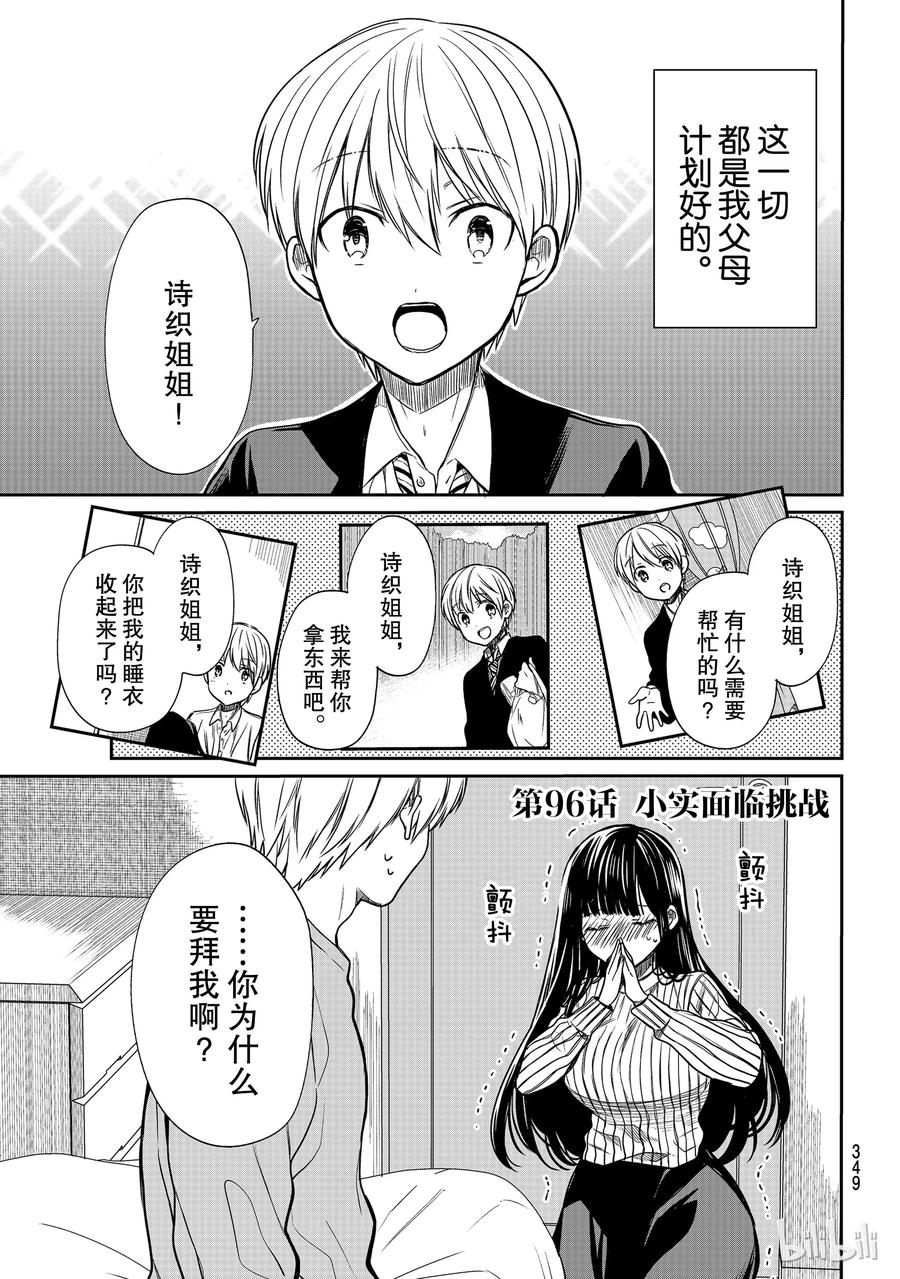 96 小实面临挑战0