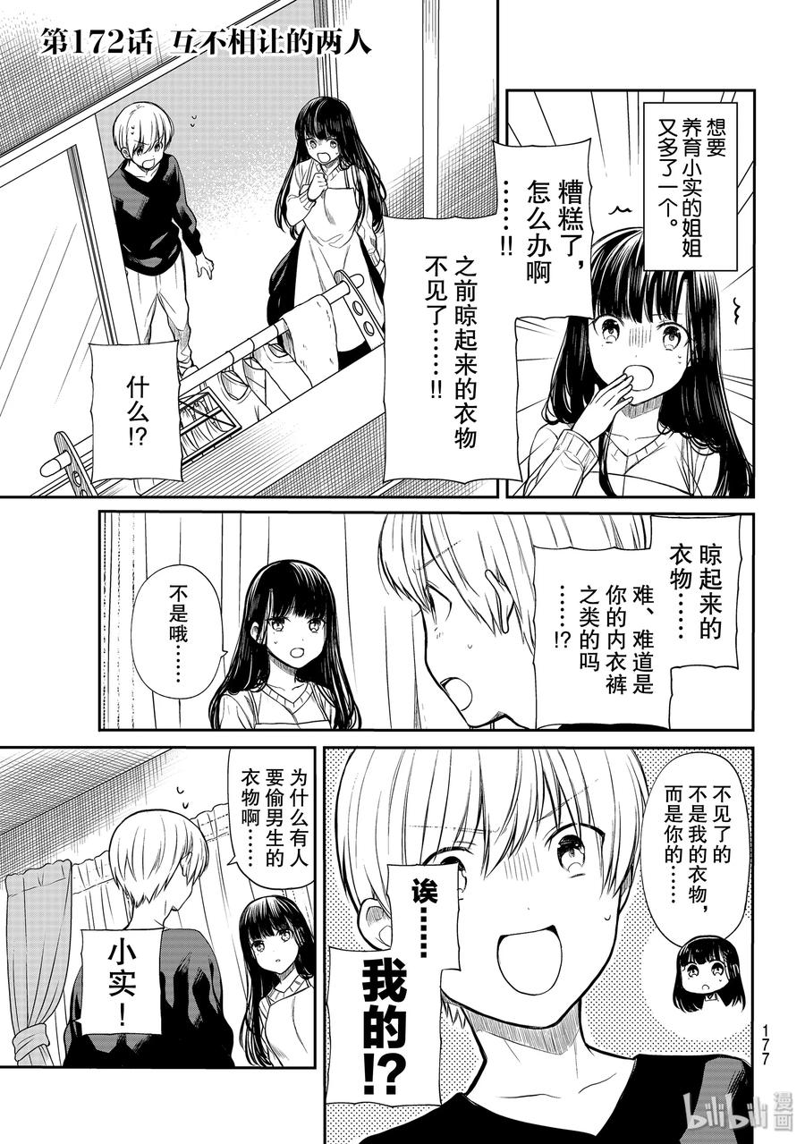 172 互不相让的两人0