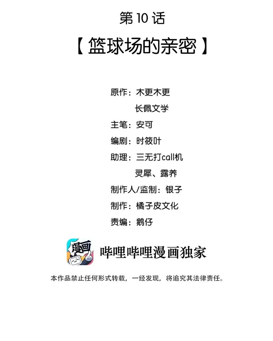 010 篮球场的亲密1
