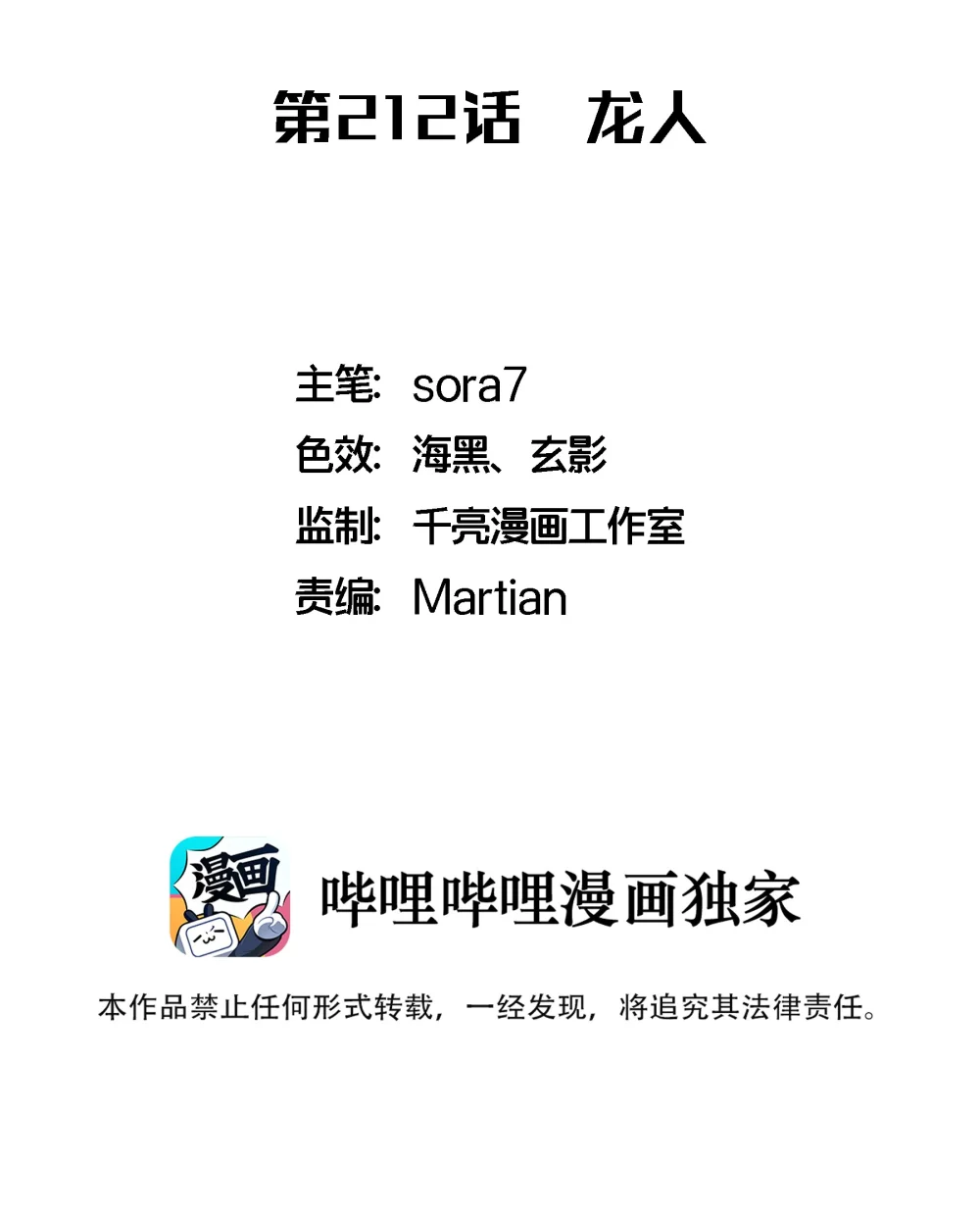 212 龙人1