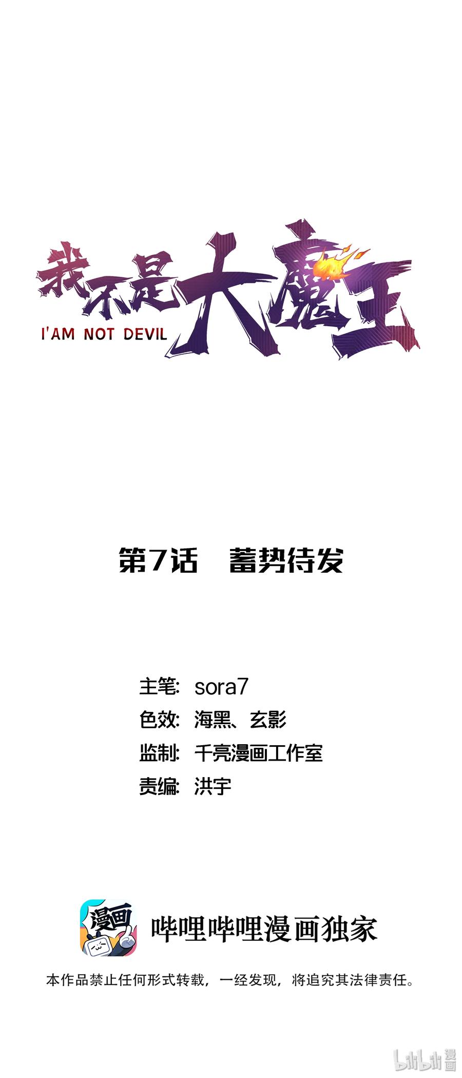 007 蓄势待发0