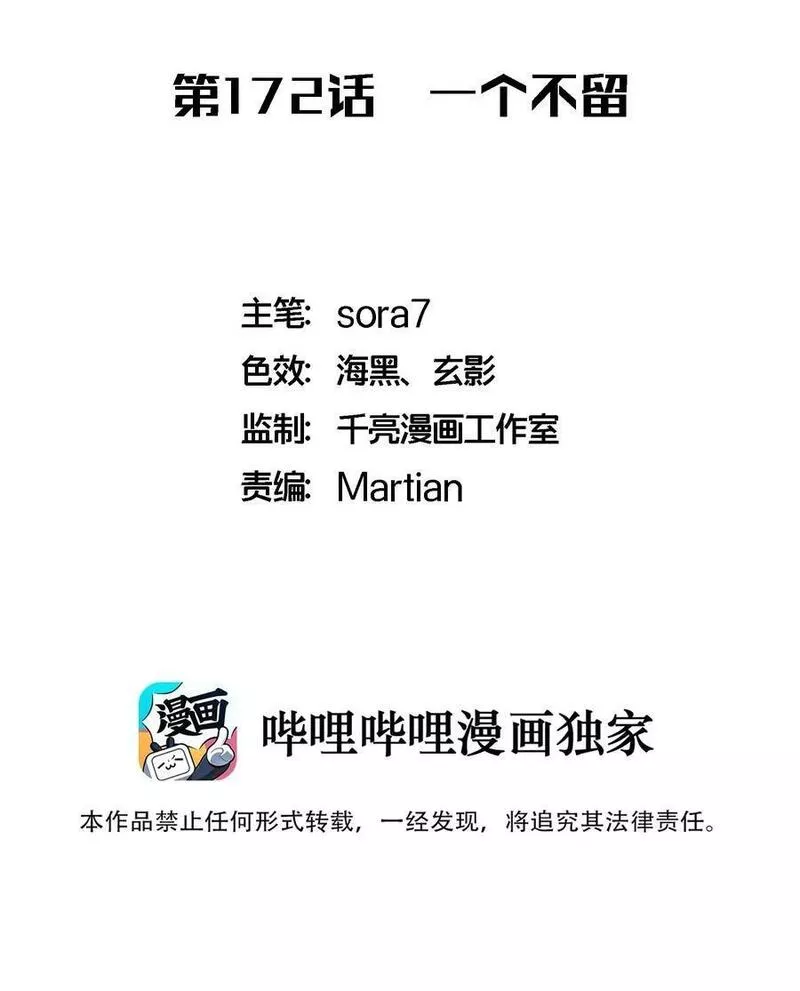 172 一个不留1
