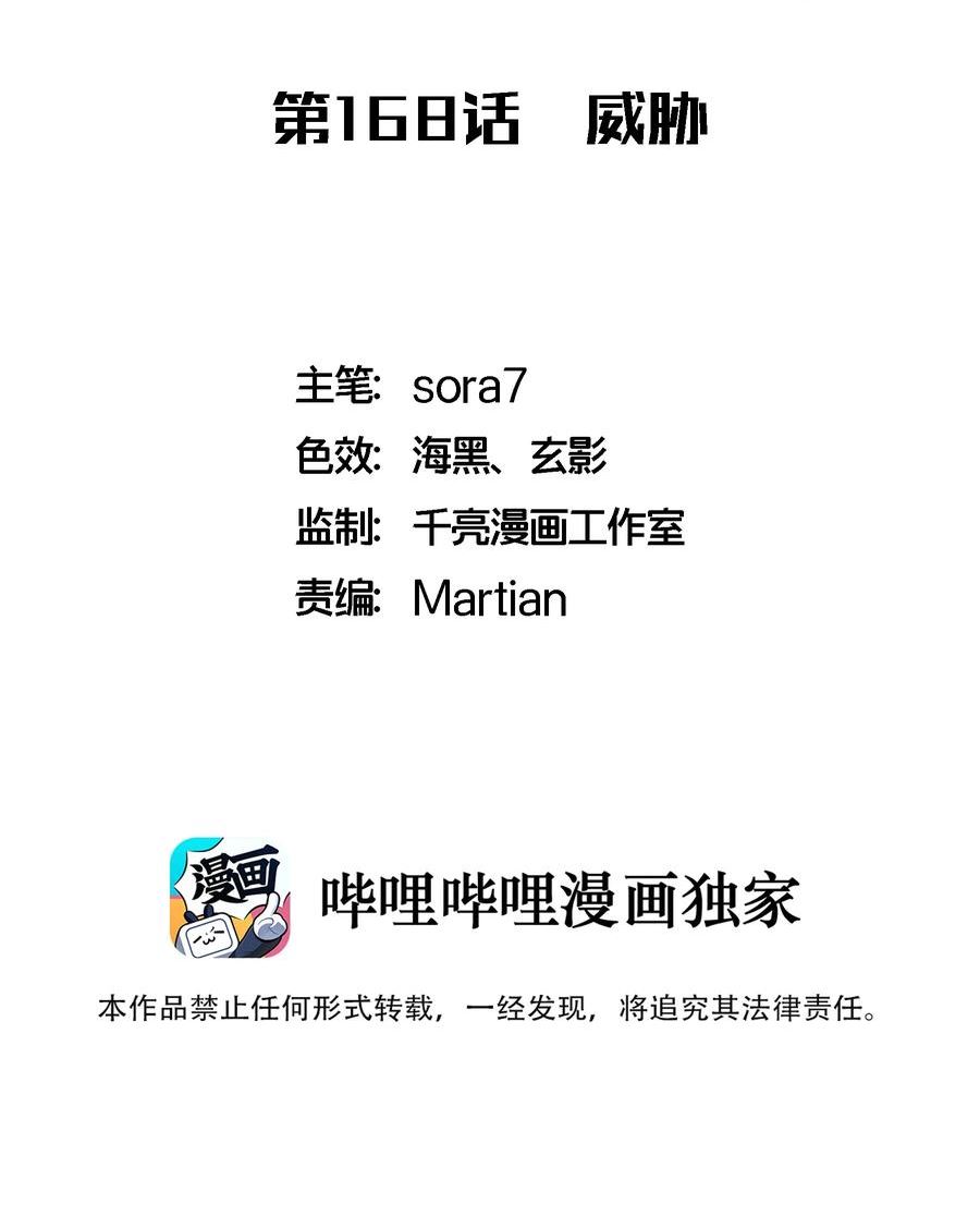 168 威胁1