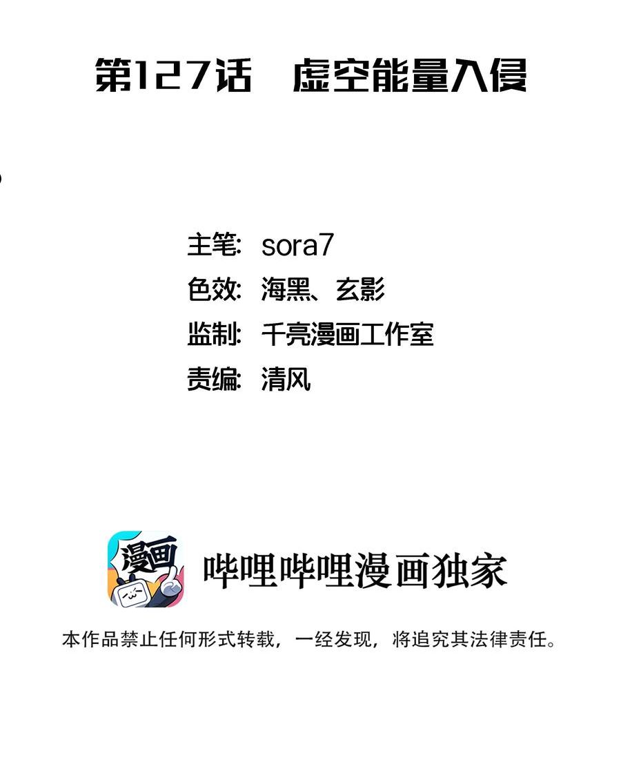 127 虚空能量入侵1