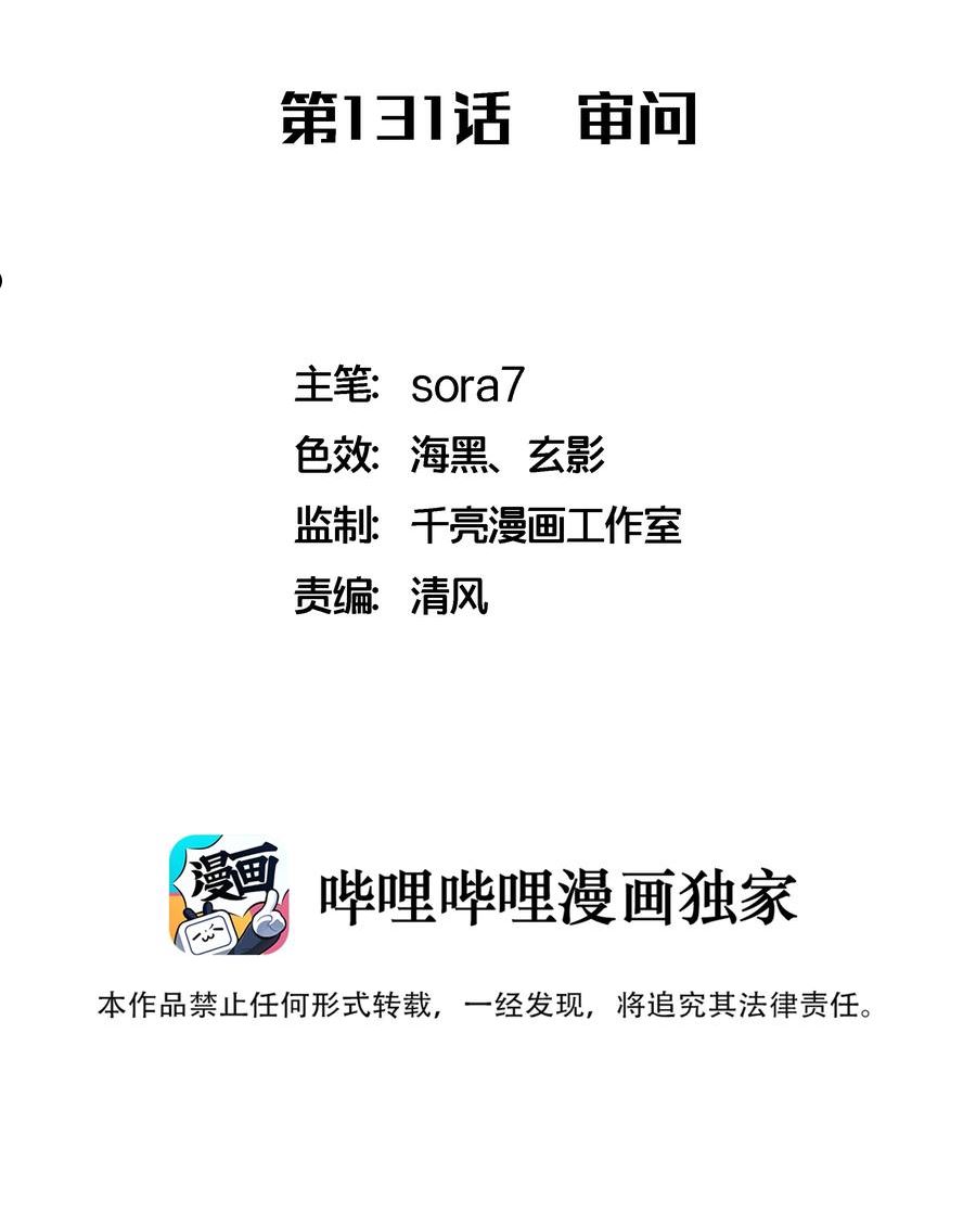 131 审问1