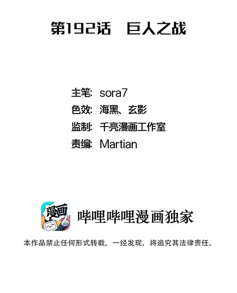192 巨人之战1