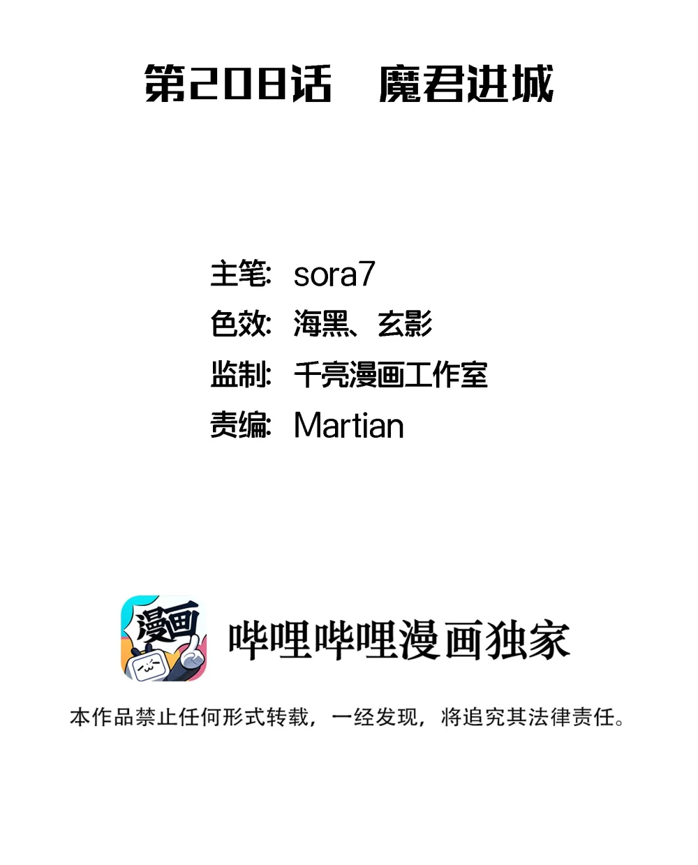 208 魔君进城1