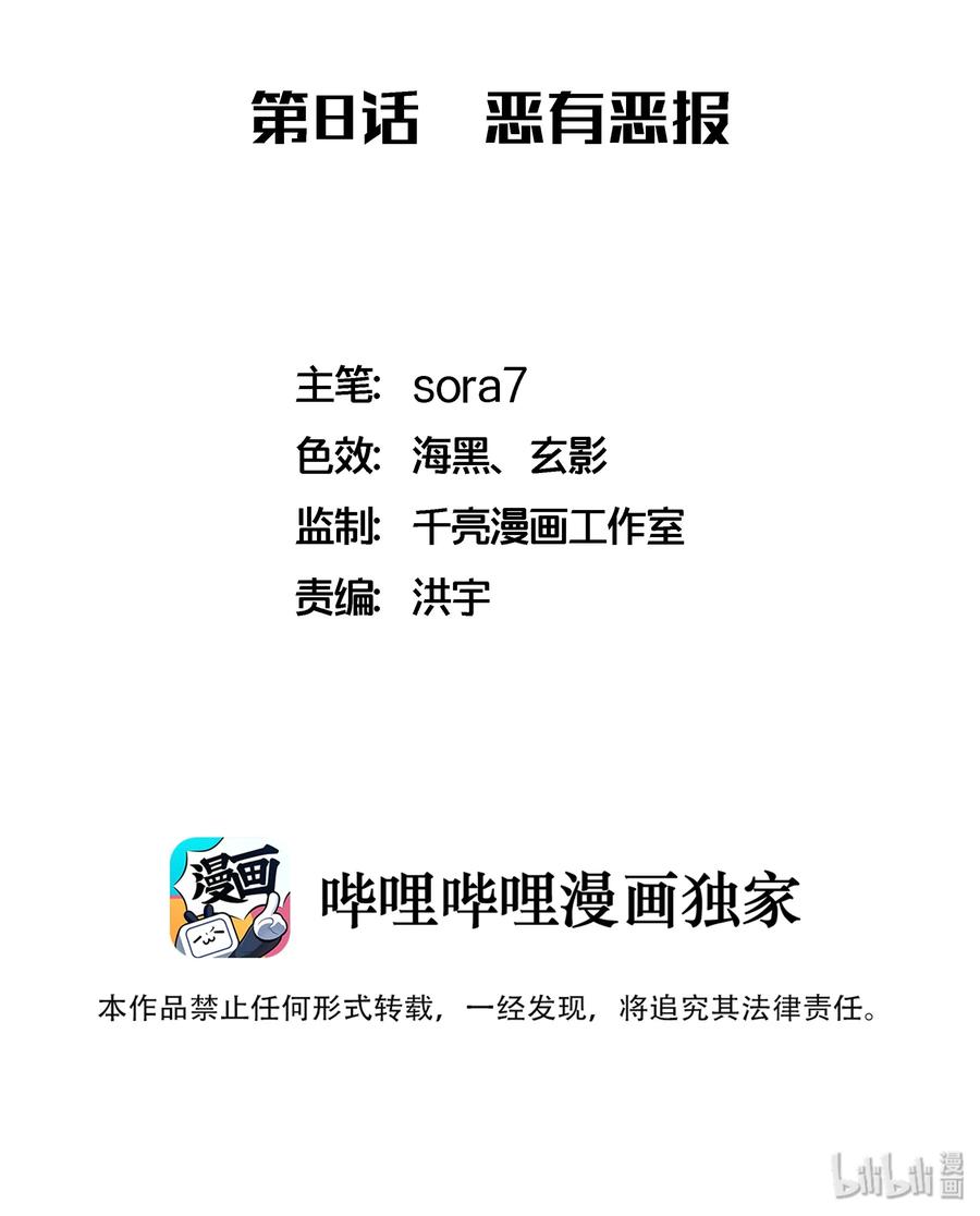 008 恶有恶报1