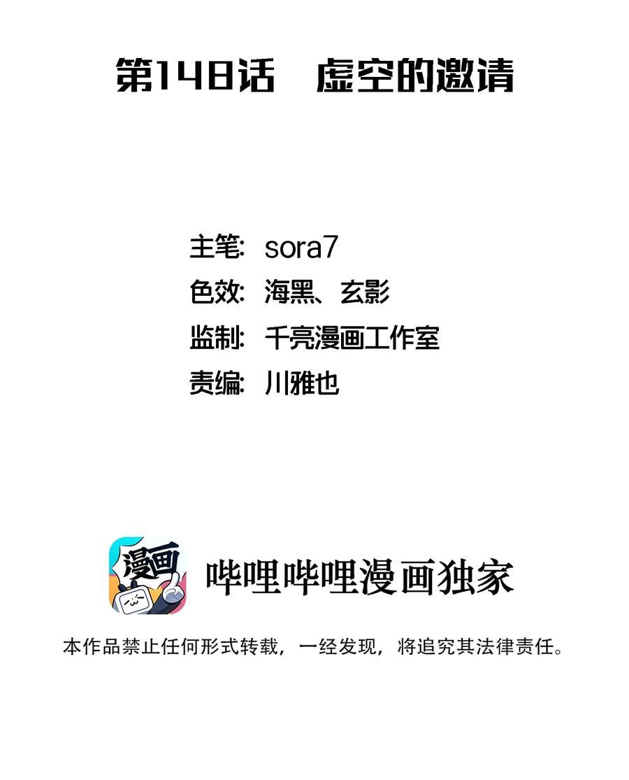 148 虚空的邀请1
