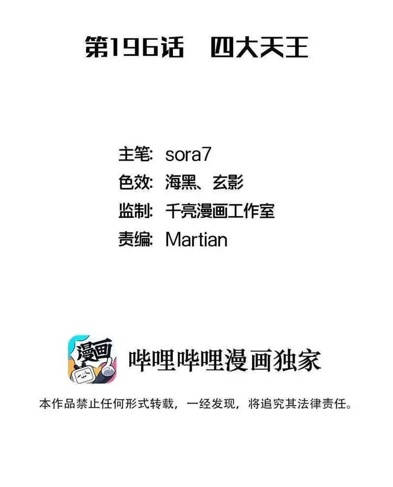 196 四大天王1