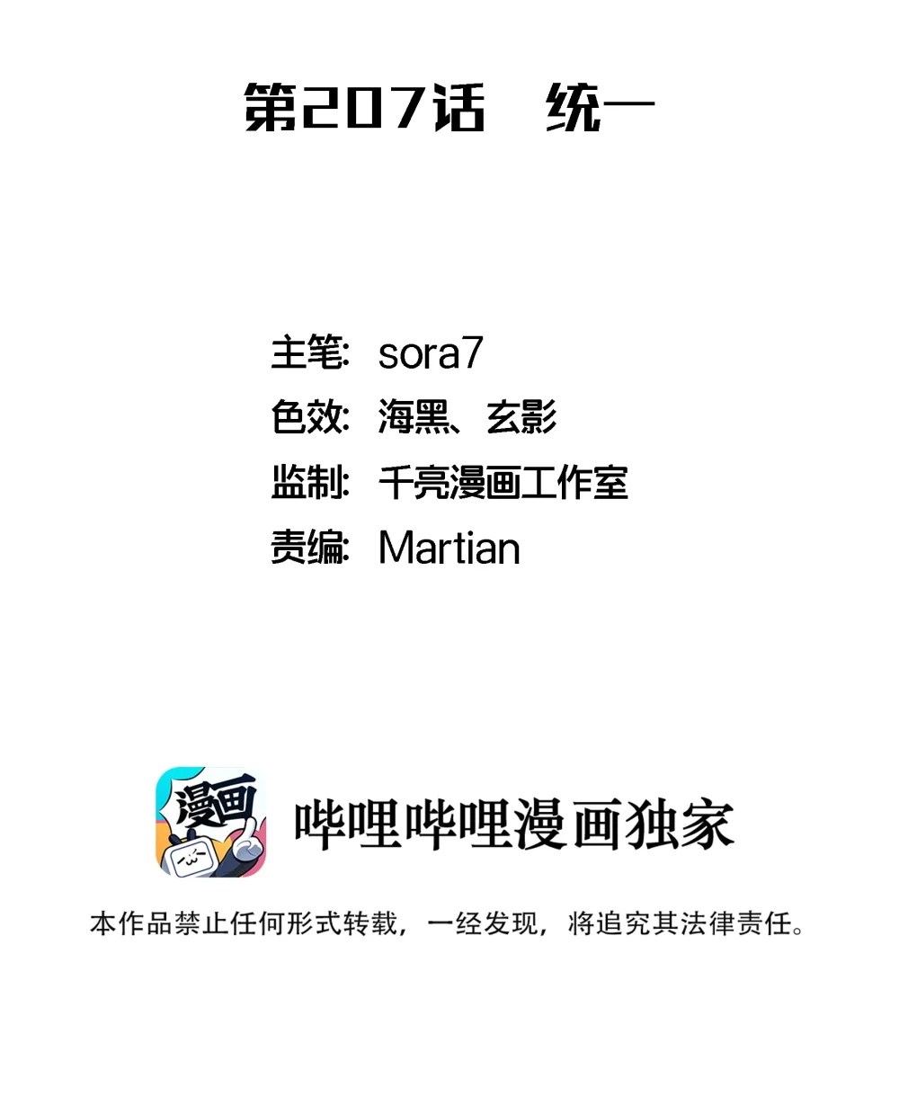 207 统一1