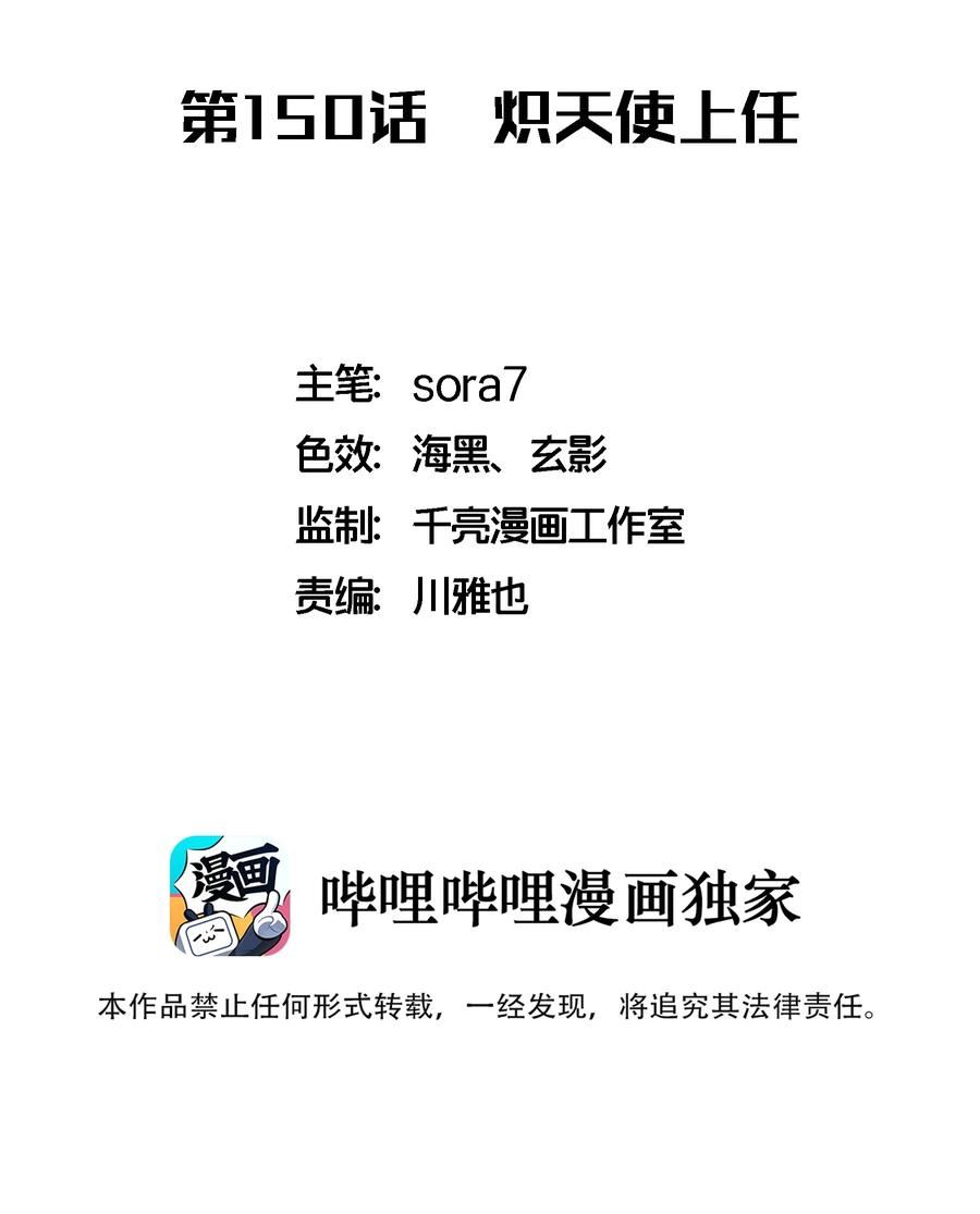 150 炽天使上任1
